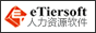 供应易天人力资源管理软件